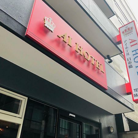 Ai Hotel Nihonbashi Tokyo Luaran gambar