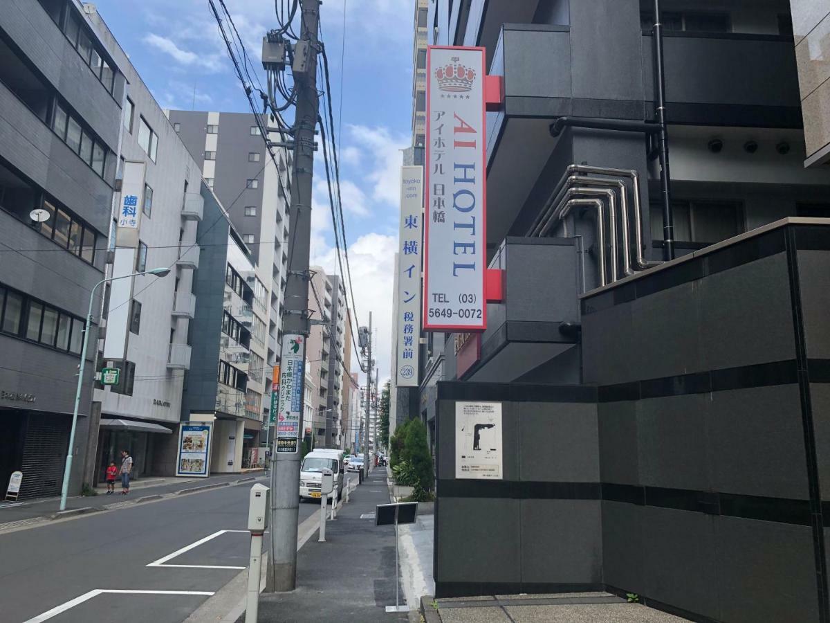 Ai Hotel Nihonbashi Tokyo Luaran gambar